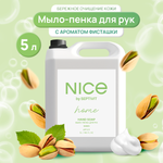 Мыло жидкое NICE by Septivit Фисташка 5450 г 5000 мл