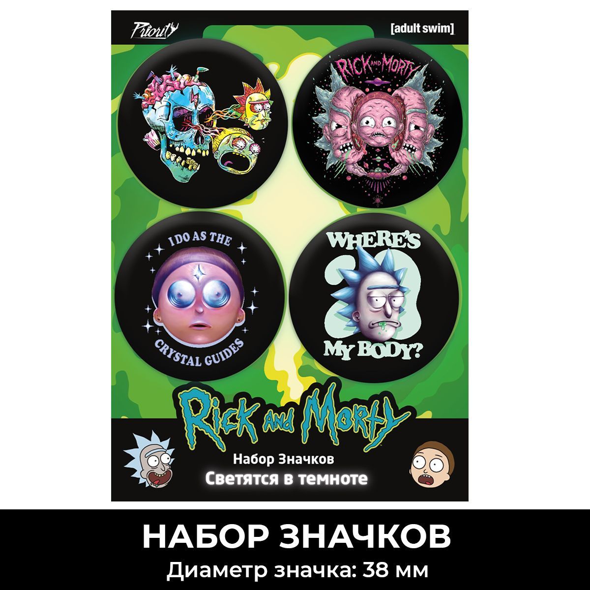 Значок PRIORITY Рик и Морти 4 шт. - фото 1