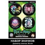 Значок PRIORITY Рик и Морти 4 шт.