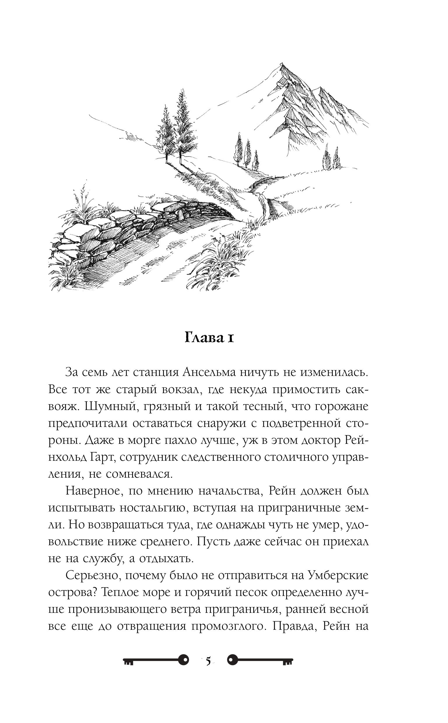 Книга Эксмо Хозяйка ворон и железный доктор - фото 2
