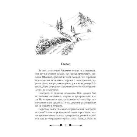 Книга Эксмо Хозяйка ворон и железный доктор