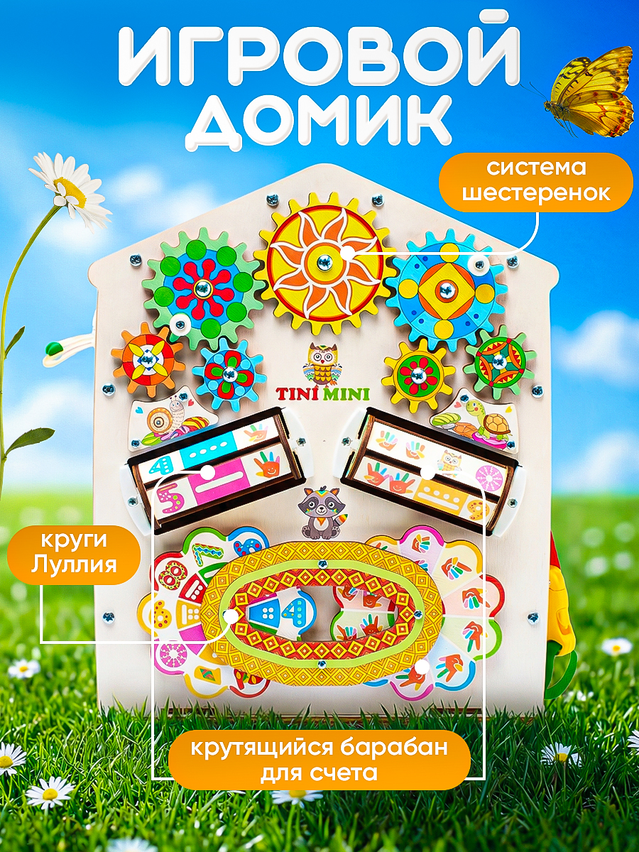Игрушка tinimini бизиборд - фото 6