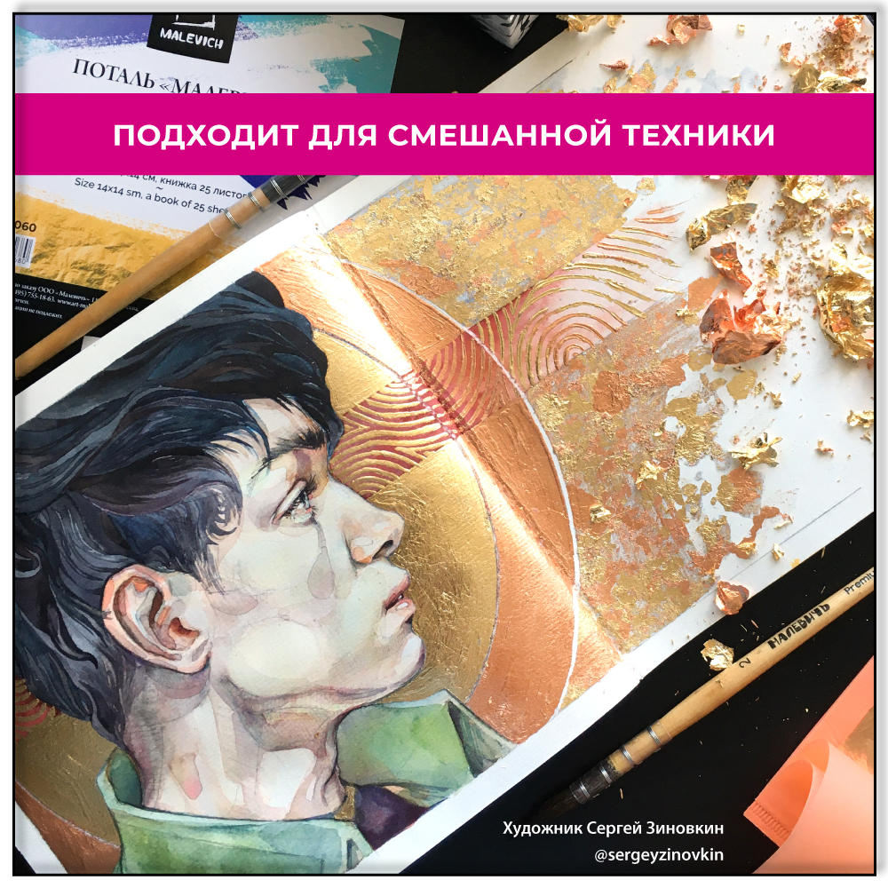 Художественная бумага Малевичъ для акварели 20 лист. - фото 11