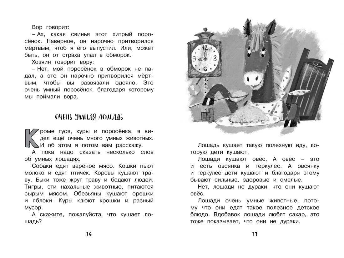 Книга Махаон ЧЛУ Зощенко М Рассказы для детей - фото 12