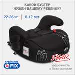 Автокресло SIGER 3 (22-36 кг) черный