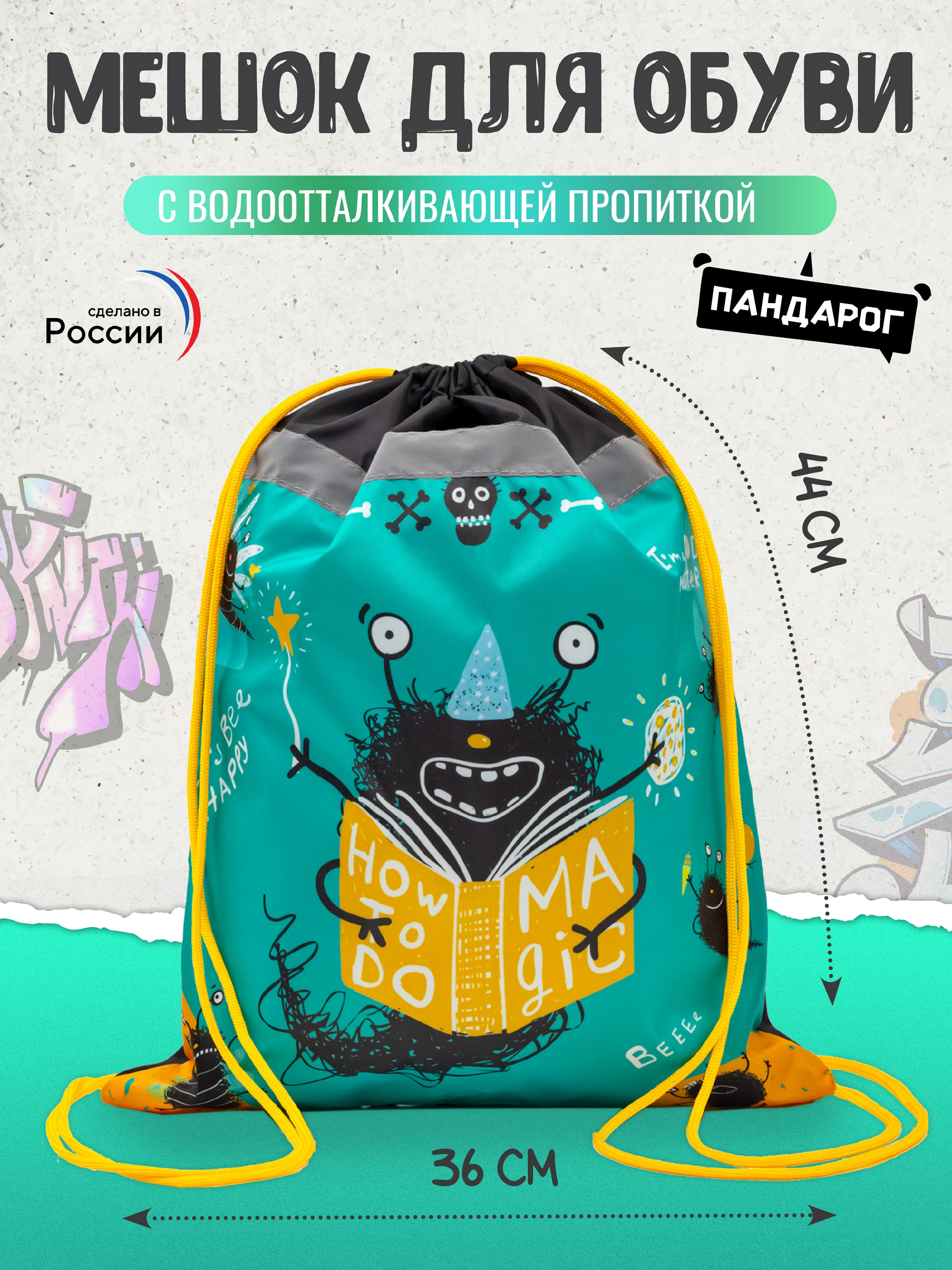 Мешок для обуви ПАНДАРОГ - фото 1
