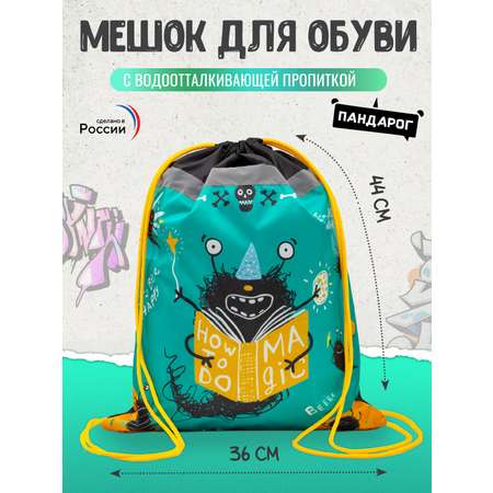 Мешок для обуви ПАНДАРОГ
