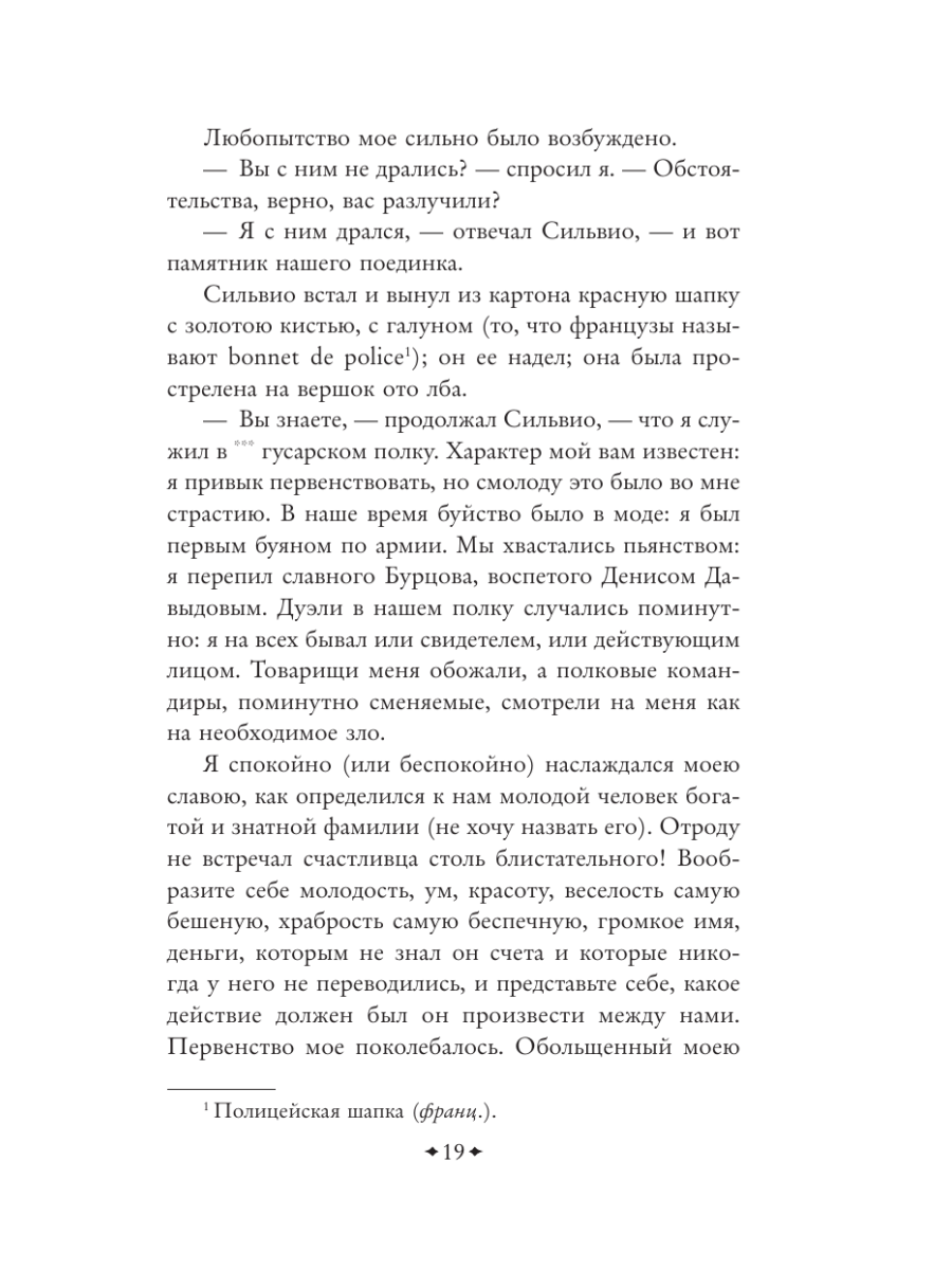 Книга Эксмо Повести покойного Ивана Петровича Белкина - фото 23