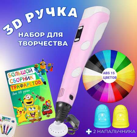 3D ручка 3D PEN пластик ABS 150м трафареты