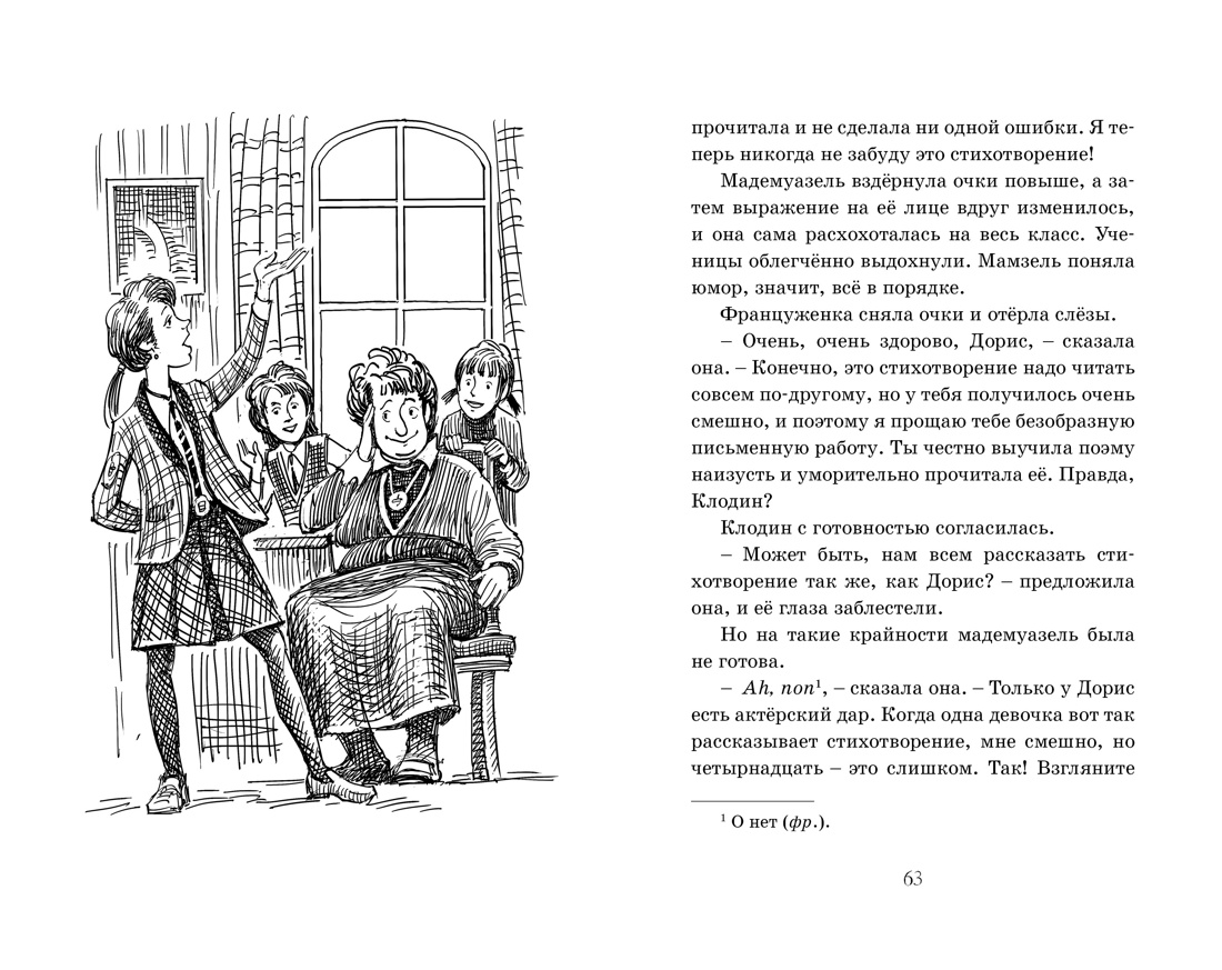 Книга Махаон Блайтон Э. Школа Сент-Клэр. Комплект из 3-х книг - фото 16