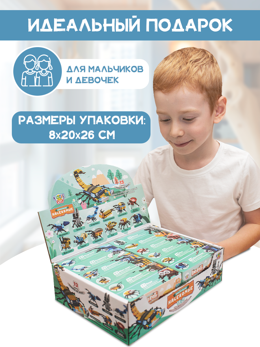 Конструктор KiddiePlay Насекомые 12 шт - фото 6