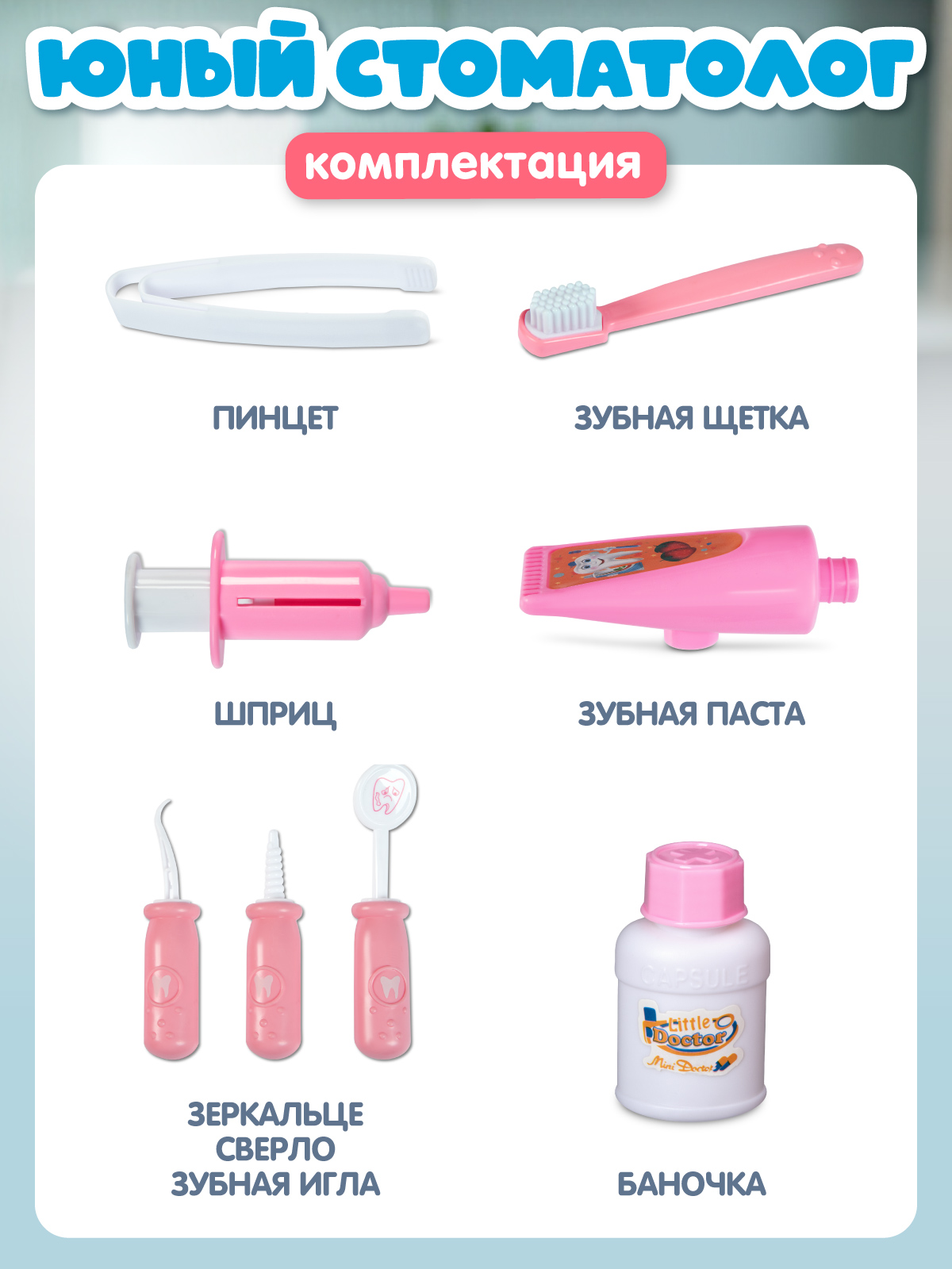 Игрушка AMORE BELLO Доктор (инструменты) - фото 4