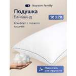 Подушка buyson БайКайнд 50 x 70 см