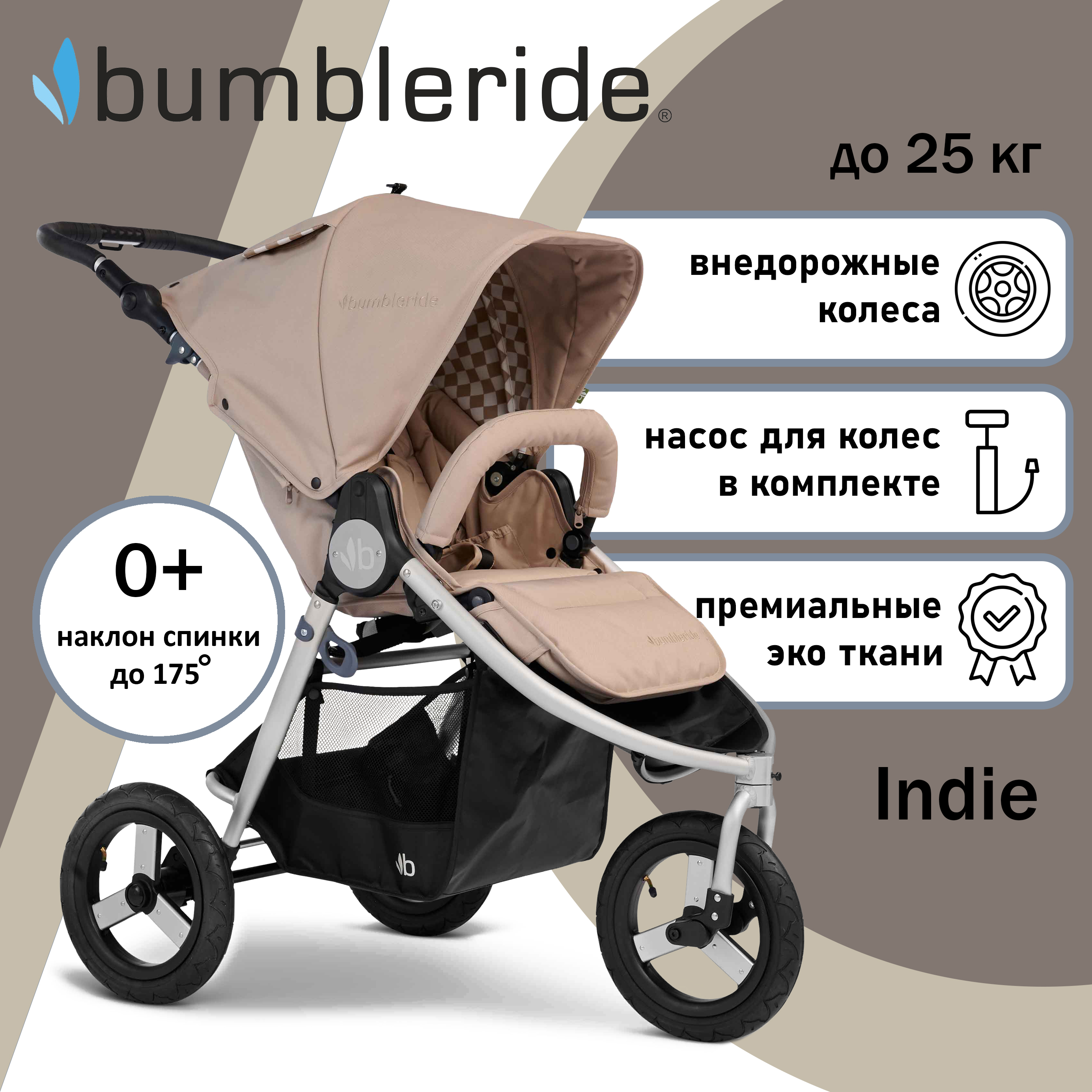 Коляска прогулочная Bumbleride Indie / Sand бежевый - фото 5