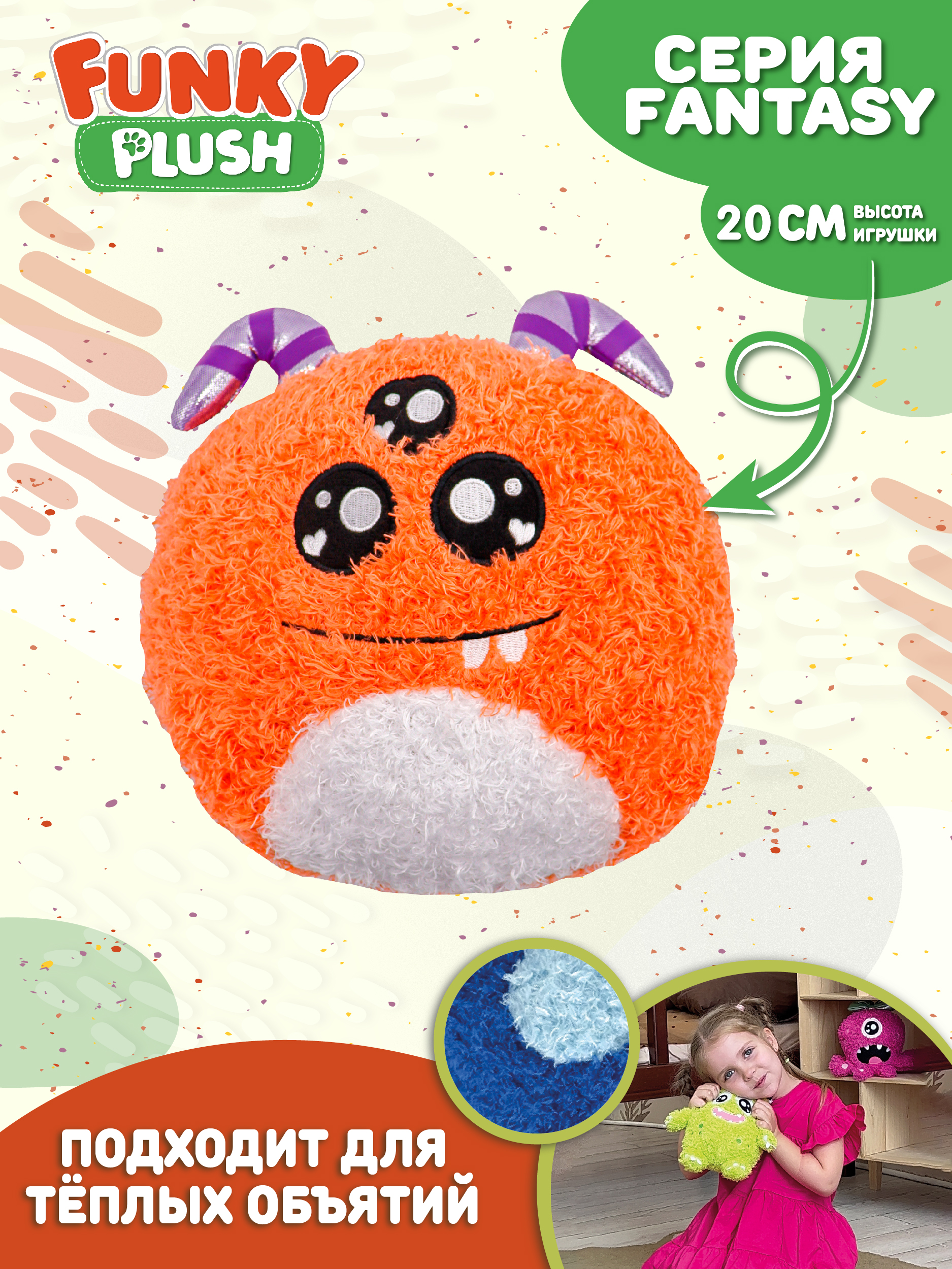 Игрушка мягкая Funky Toys монстрики оранжевый персонаж FT5908-7-МП - фото 1