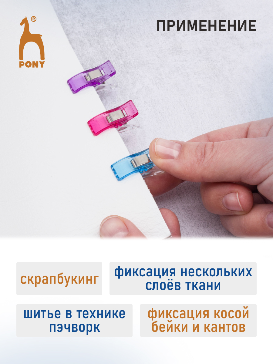 Зажимы для ткани Pony для фиксации шитья длина 2.7 см ширина 1 см 20 шт - фото 3