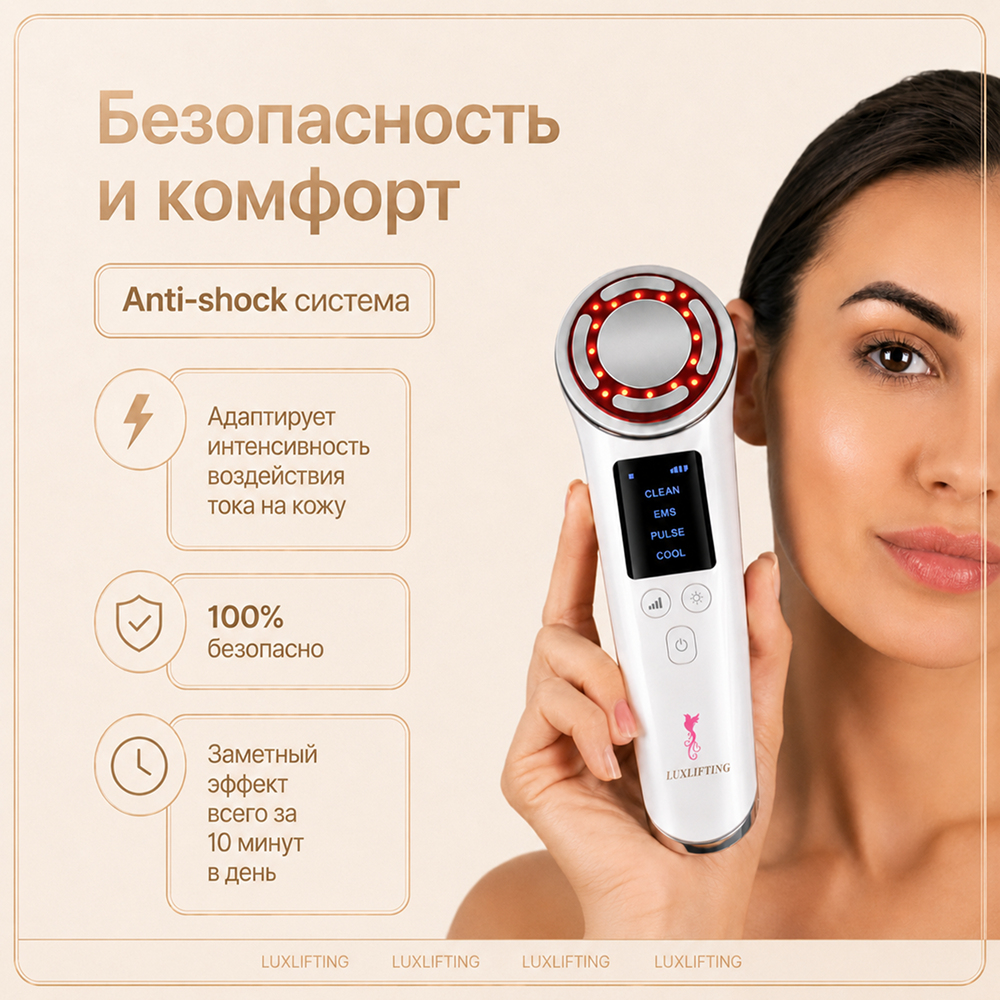 Прибор LUXLIFTING RF-лифтинг, LED, EMS, согревание - фото 19