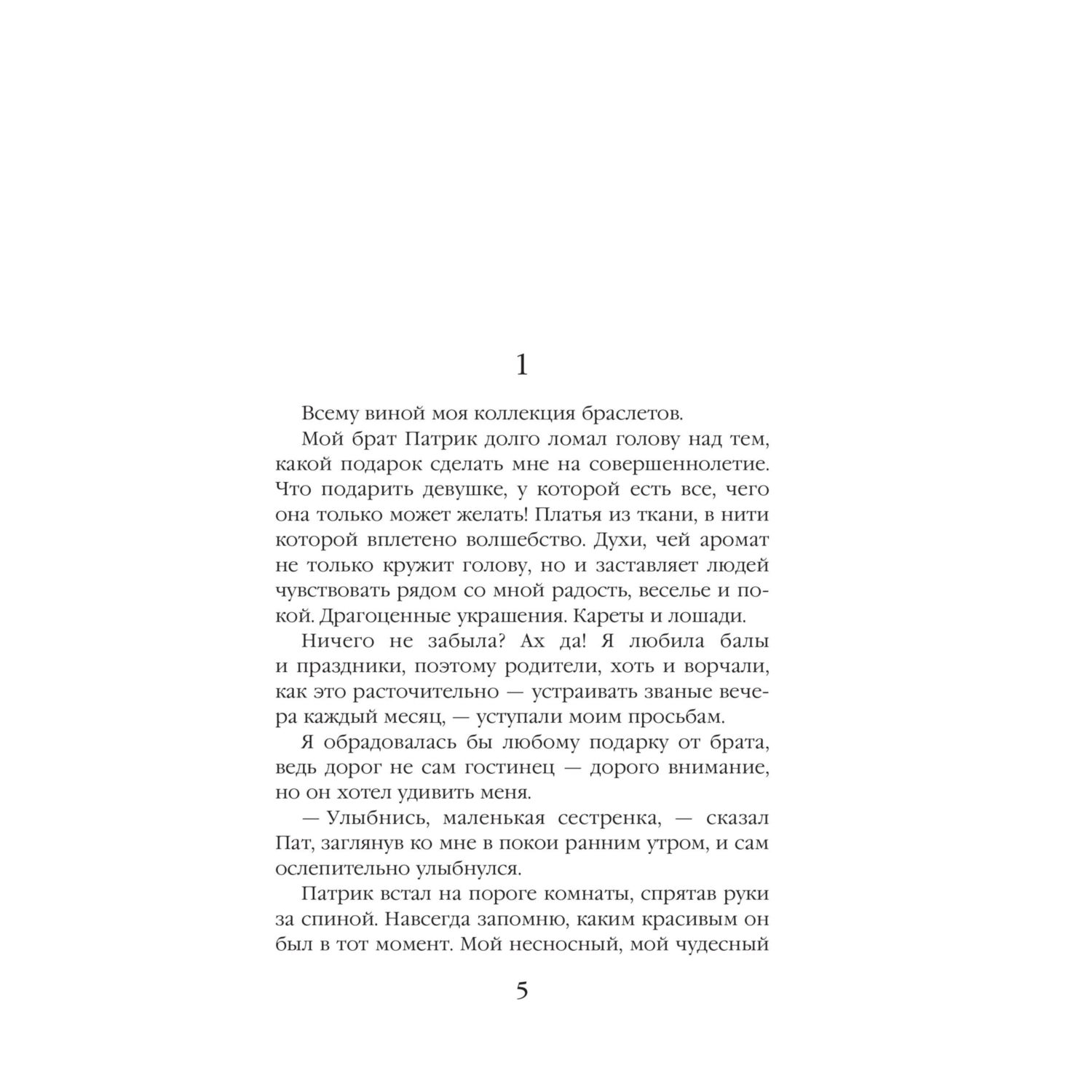 Книга Эксмо Сделка с джинном - фото 2