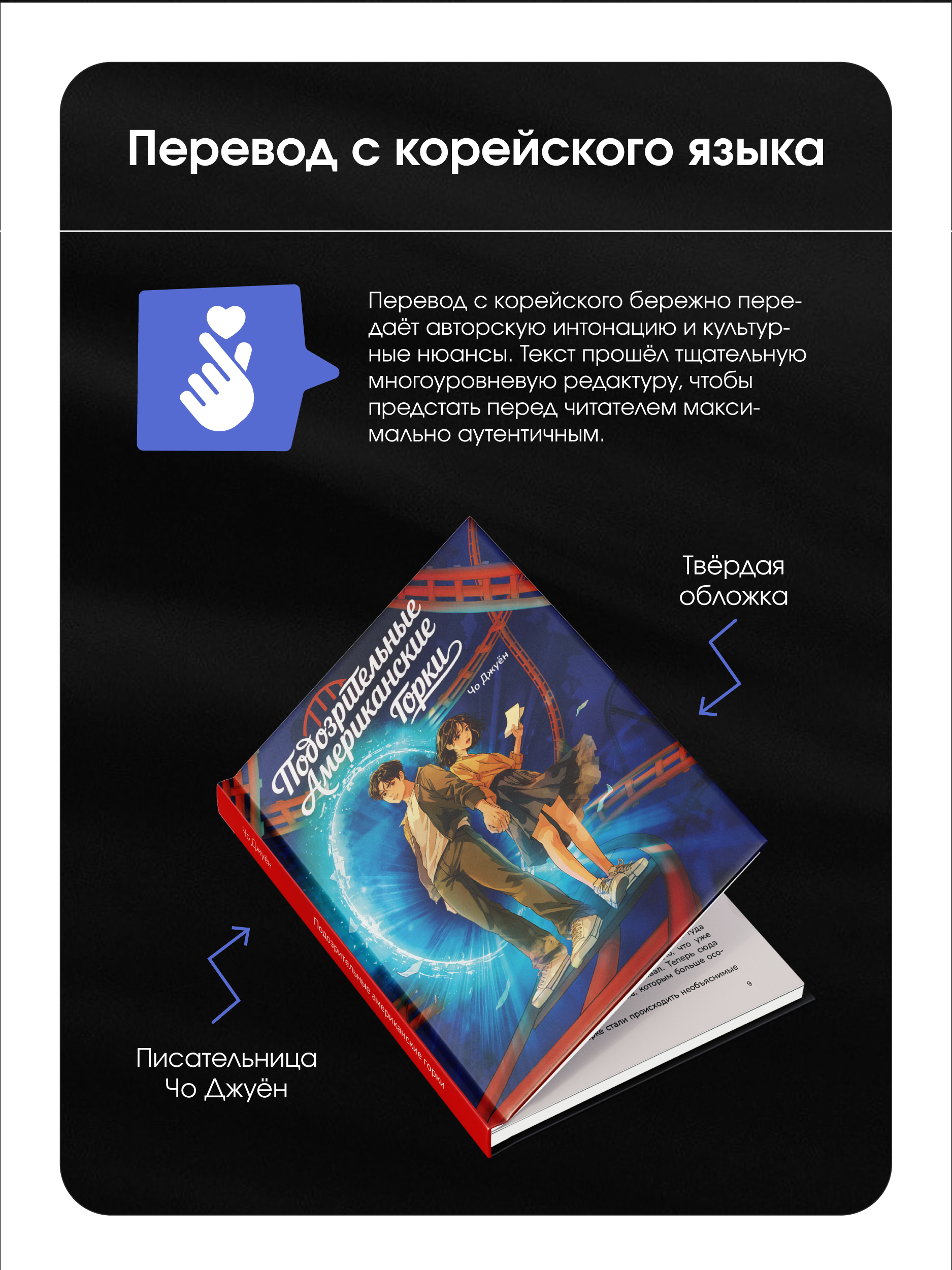 Корейский роман Malamalama Подозрительные Американские Горки Романтическое фэнтези - фото 7
