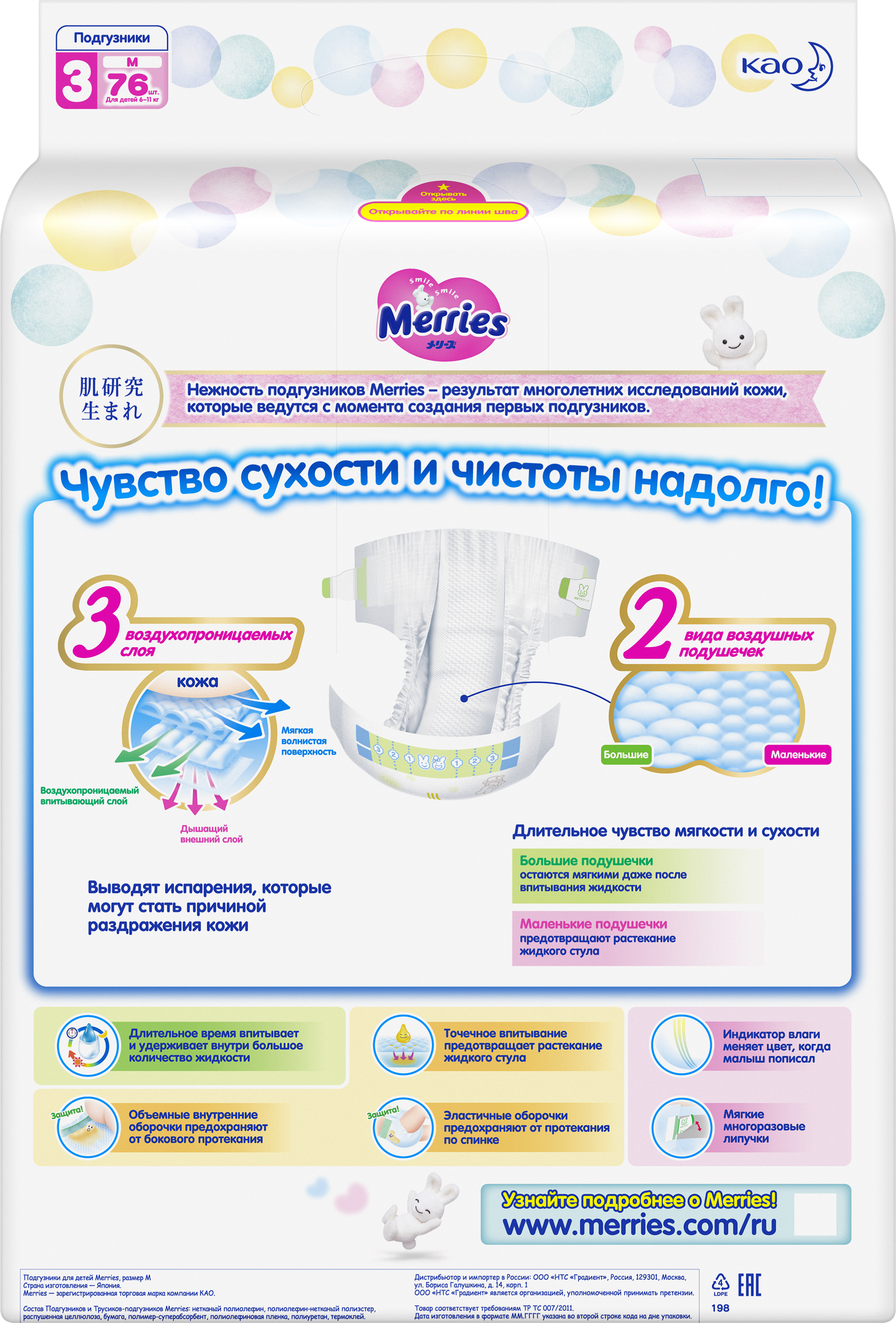 Подгузники Merries M (6-11 кг) 76 шт. - фото 8