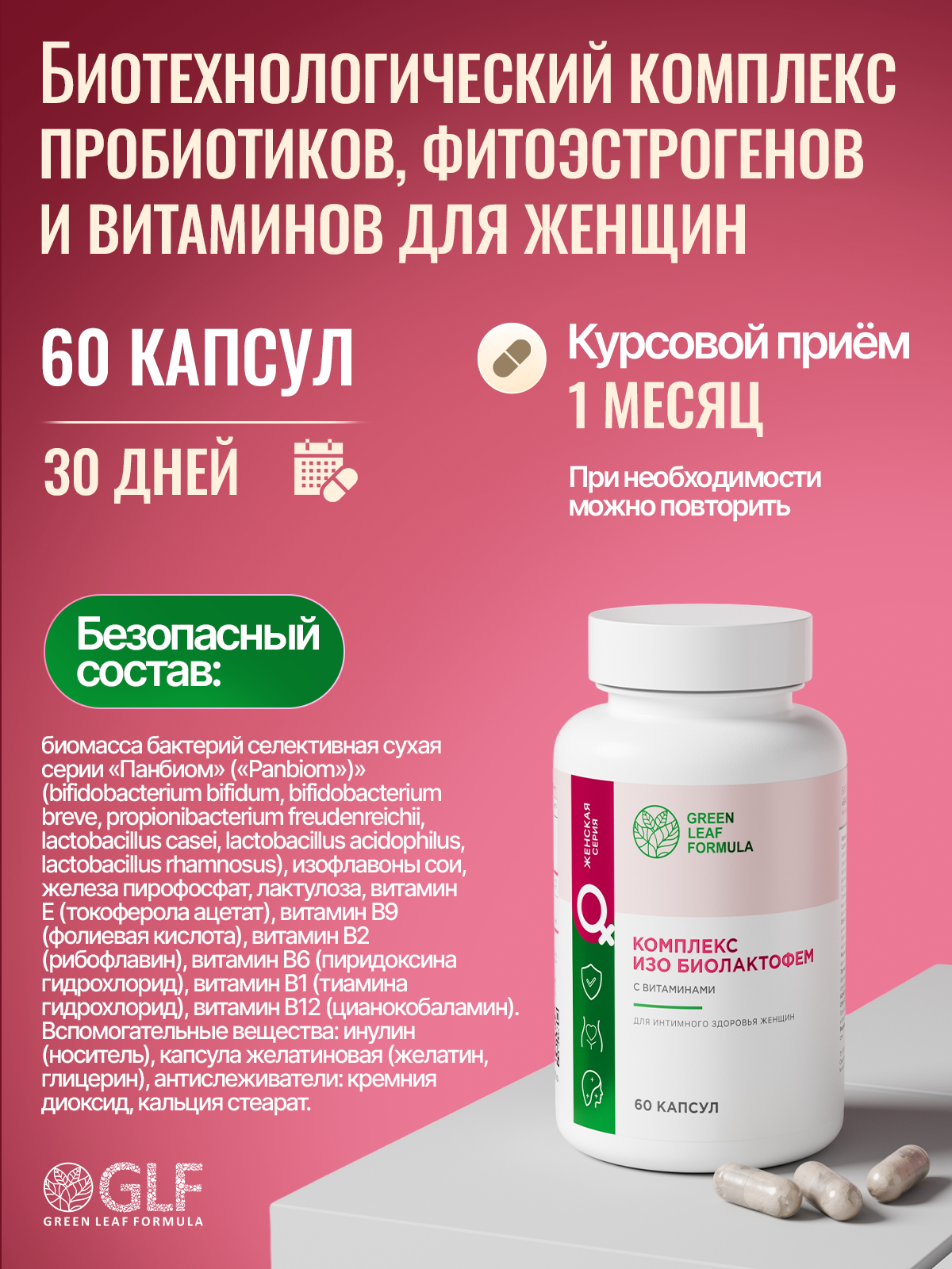 Пробиотики для женщин Green Leaf Formula для интимного здоровья фитоэстрогены от климакса железо витамины - фото 6