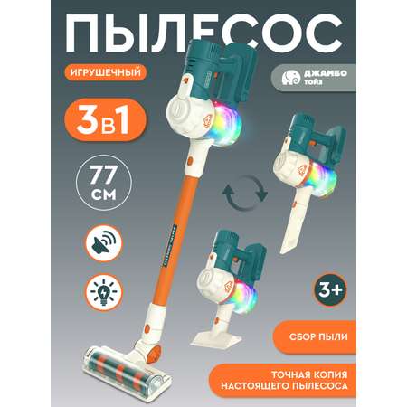 Игрушка AMORE BELLO пылесос