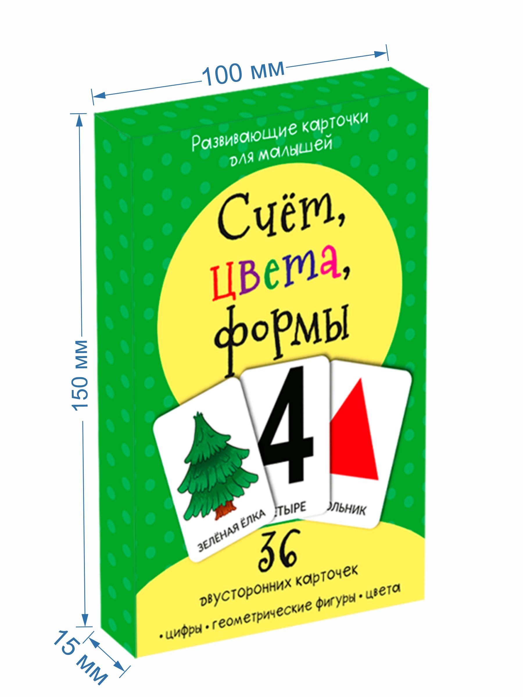 Карточки для малышей БимБиМон Счёт цвета формы - фото 2