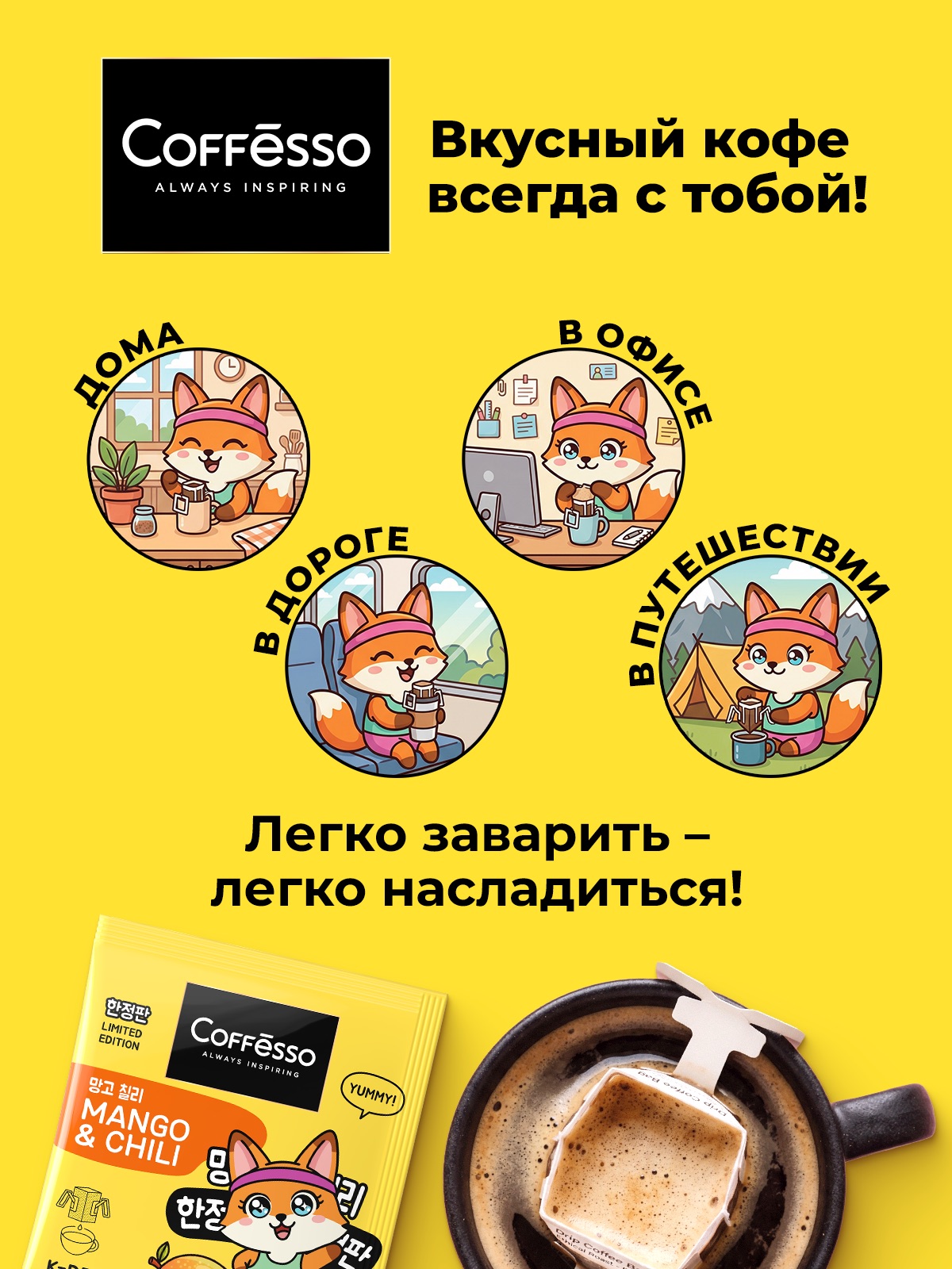 Кофе в дрип-пакетах Coffesso MANGO &CHILI - фото 3