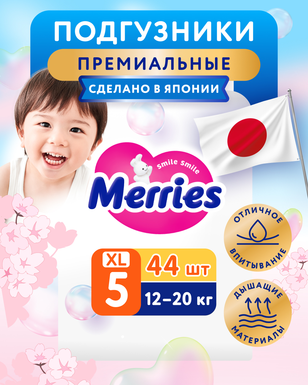 Изображение товара Подгузники Merries XL 44 шт. для детей 12-20 кг, дышащие и мягкие