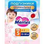 Подгузники Merries XL (12-20 кг) 44 шт.