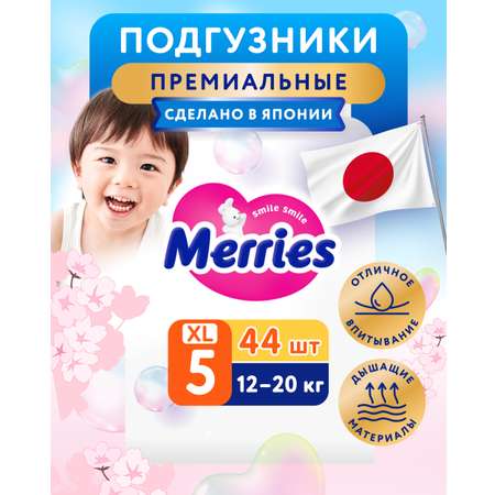 Подгузники Merries XL (12-20 кг) 44 шт.