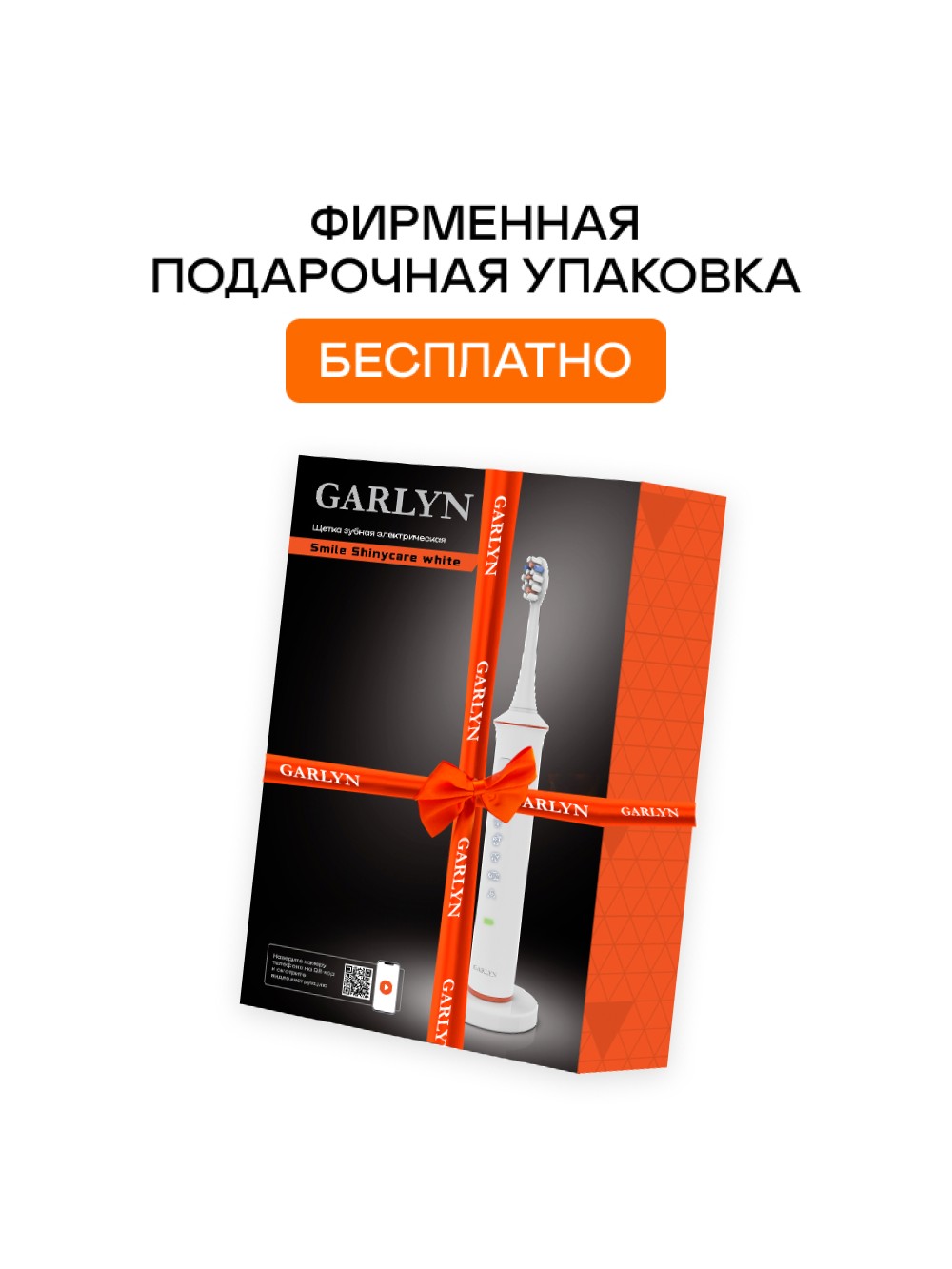 Зубная щетка электрическая GARLYN 1 шт. - фото 5