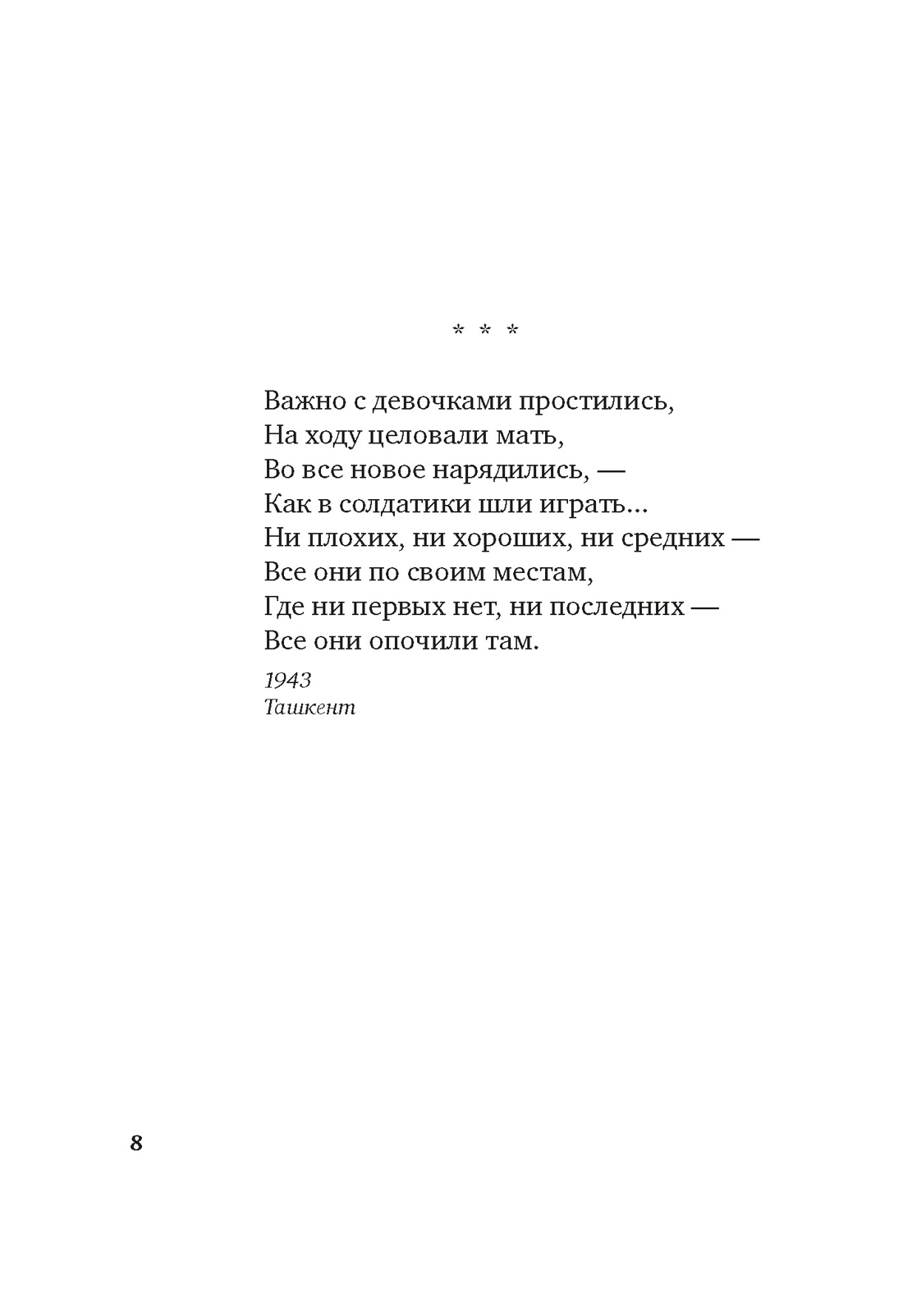 Книга АЗБУКА Я говорю с тобой из Ленинграда Блокадная поэзия - фото 20