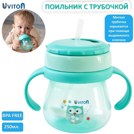 Поильник Uviton Natural 250 мл в ассортименте