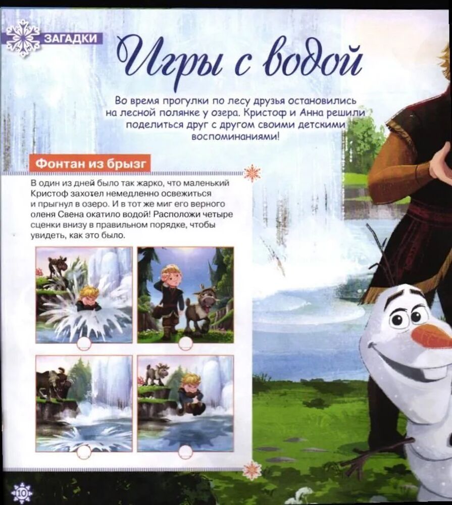Детский журнал ИД Лев Холодное сердце спец 6 2024 + Игрушки Детские журналы - фото 7