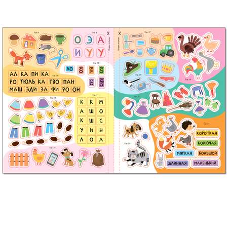 Книга МОЗАИКА kids Школа Cеми Гномов Активити с наклейками Речь грамота 6