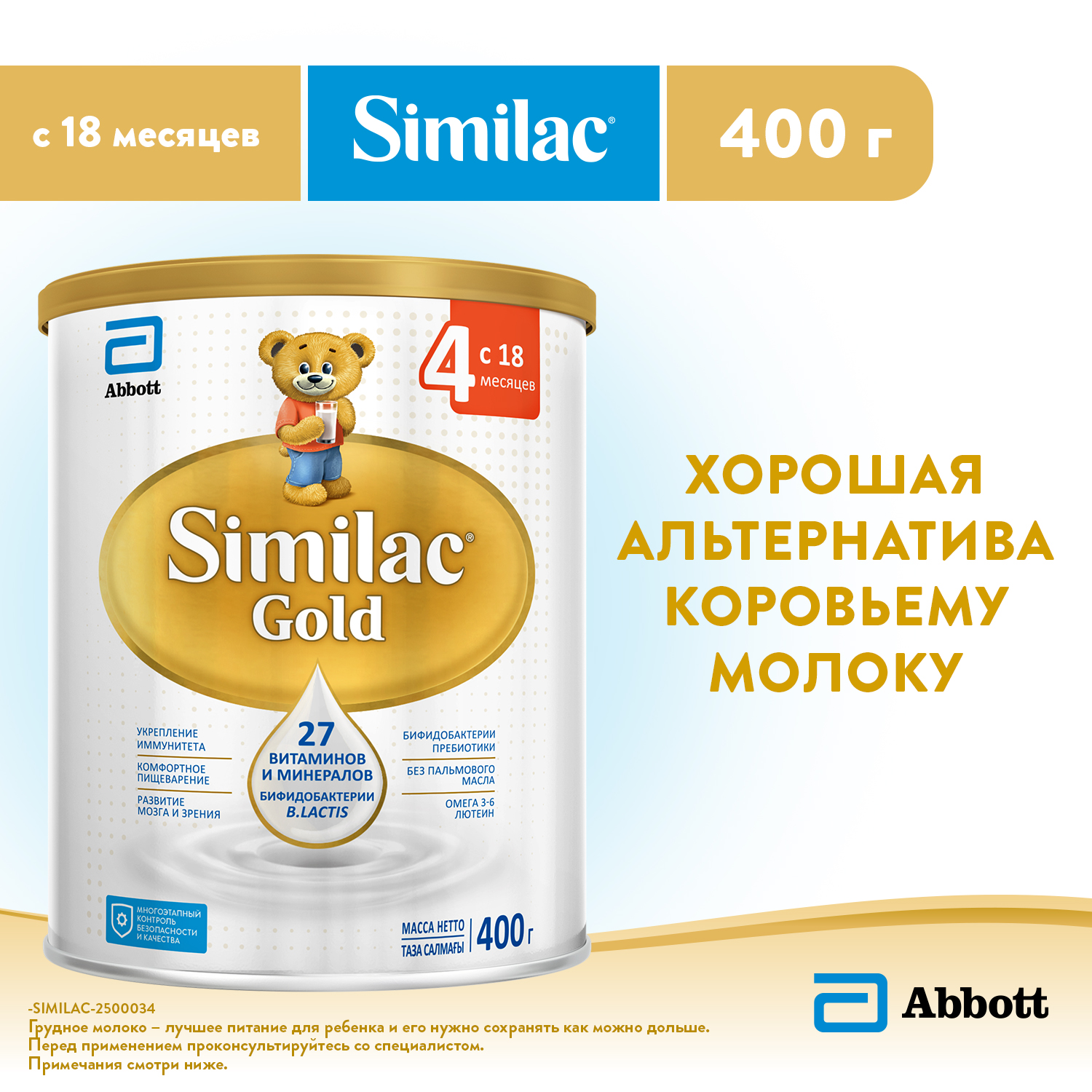 Молочко Similac Gold 4 400г с 18месяцев - фото 1