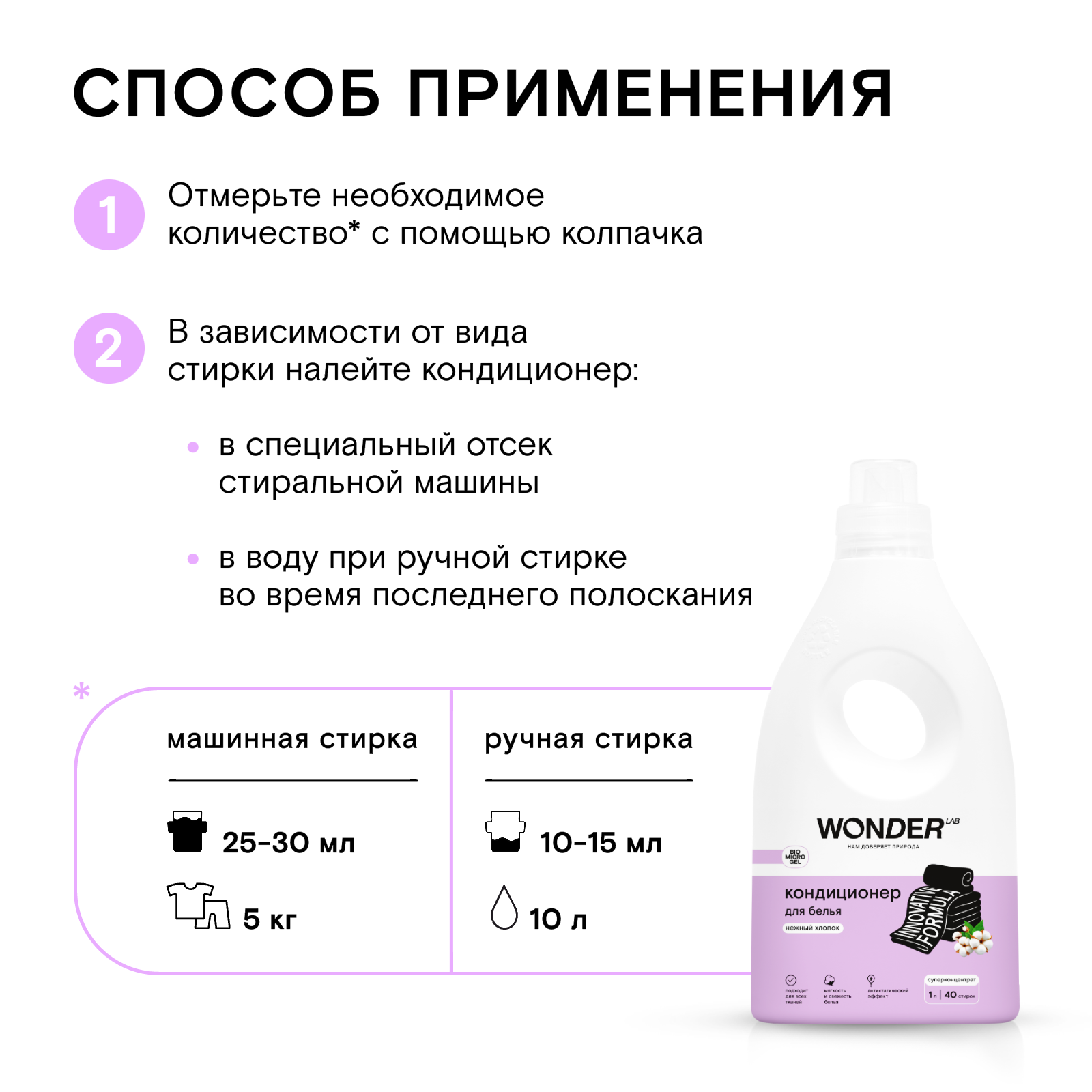 Кондиционер для белья WONDER Lab Нежный хлопок 1л - фото 6