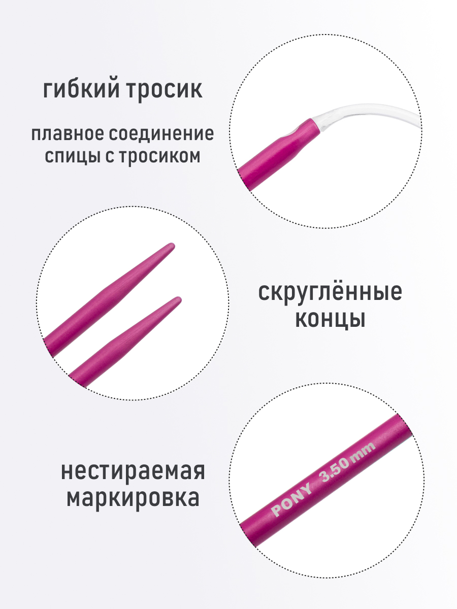 Спицы для вязания Pony круговые 3.5 мм 28 см - фото 2