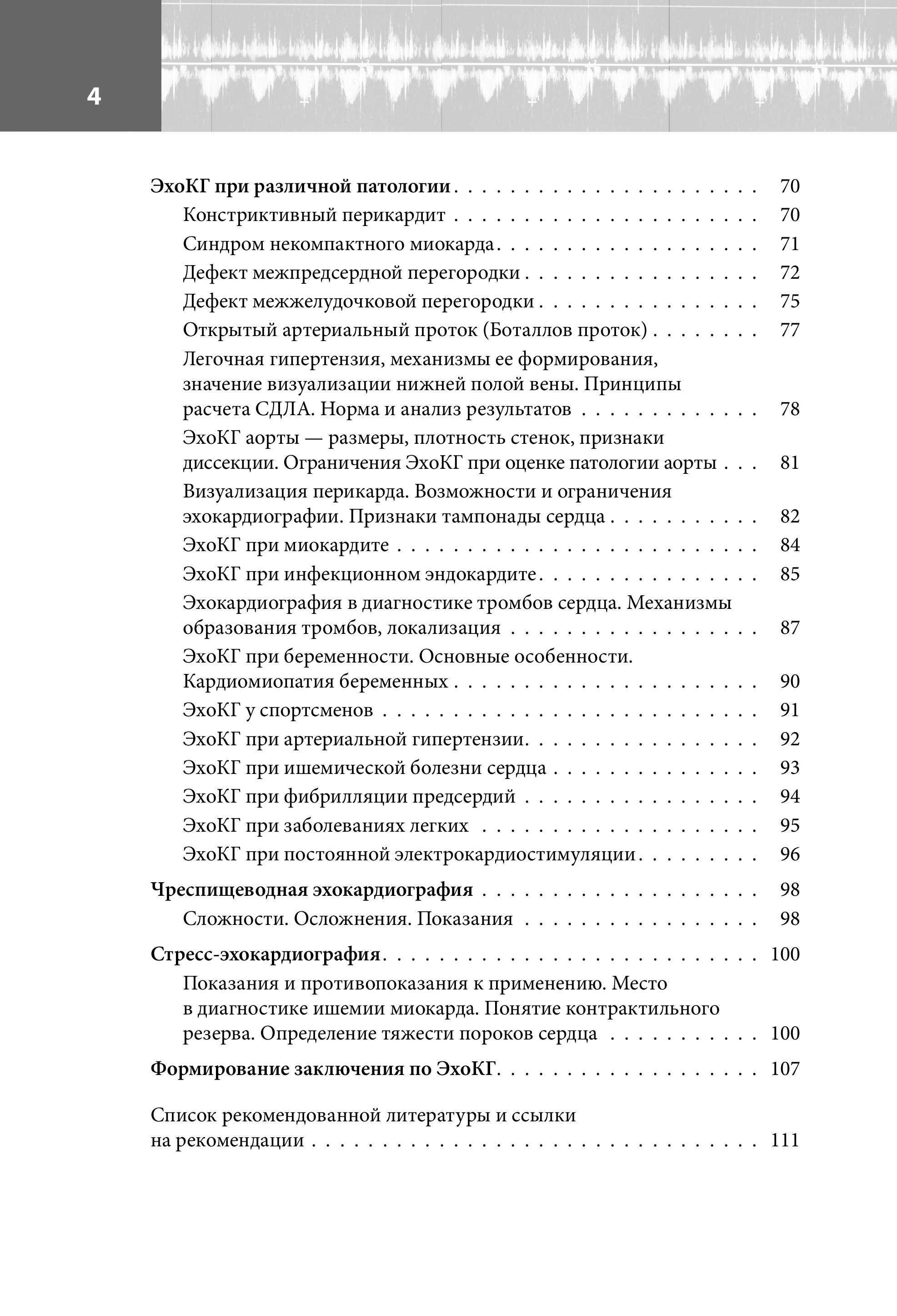 Книга Эксмо Эхокардиография для начинающих. Суть гемодинамических нарушений - фото 3