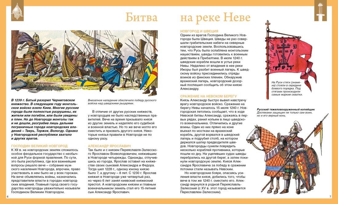 Книга Махаон Наша родина - Россия/Малов В./Рус. полководцы и флотоводцы. Иллюст. энциклопедия - фото 5