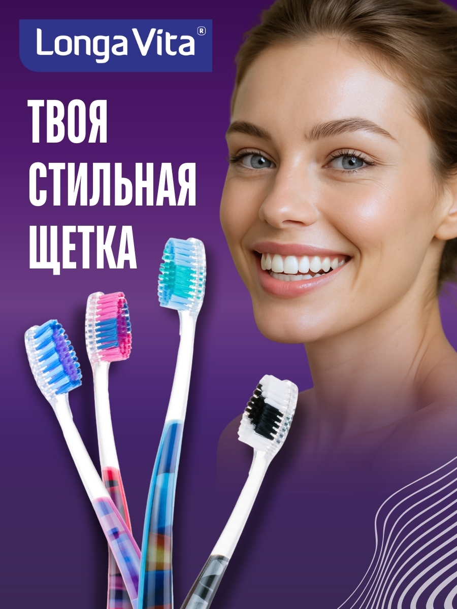 Зубная щетка классическая LONGA VITA от 12 лет 4 шт. - фото 8