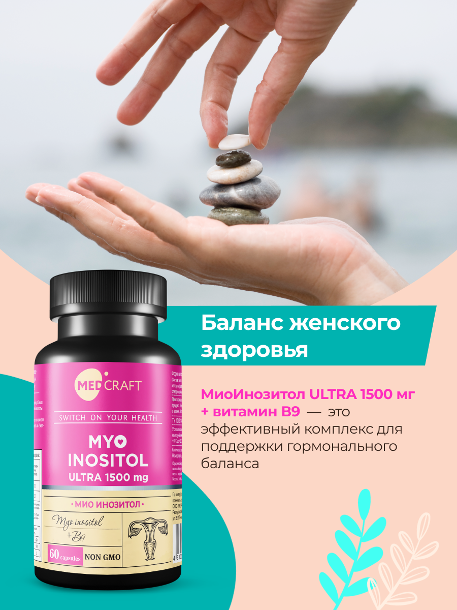БАД MedCraft Инозитол для похудения в форме myo inositol премиум - фото 3