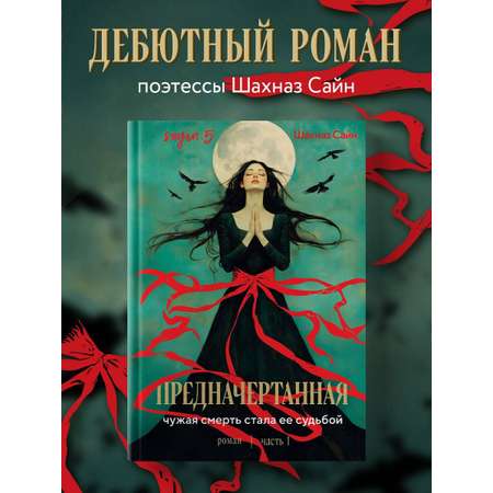 Книга БОМБОРА Предначертанная. Часть первая. Роман