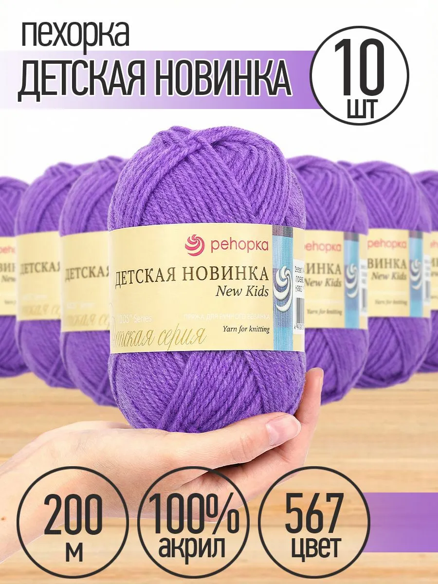 Пряжа для вязания Пехорка сиреневая детская 50г 200м - фото 1
