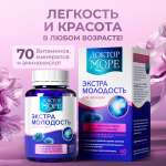 Экстра Молодость Доктор Море /витаминный комплекс для женщин/ для омоложения здоровья и красоты/ при климаксе 40 капсул