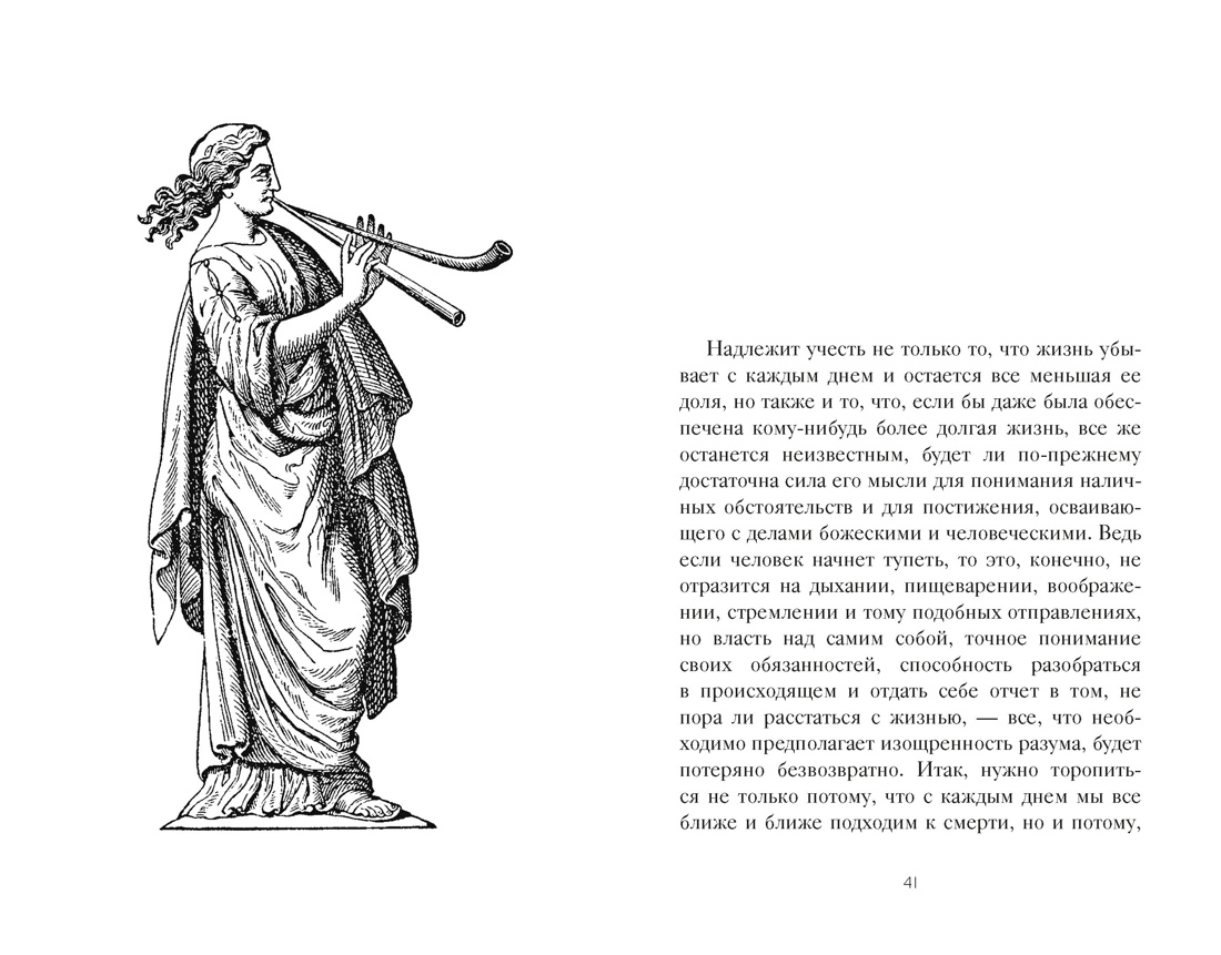 Книга КОЛИБРИ Стратегия и власть Аврелий М Эпиктет Наедине с собой - фото 10