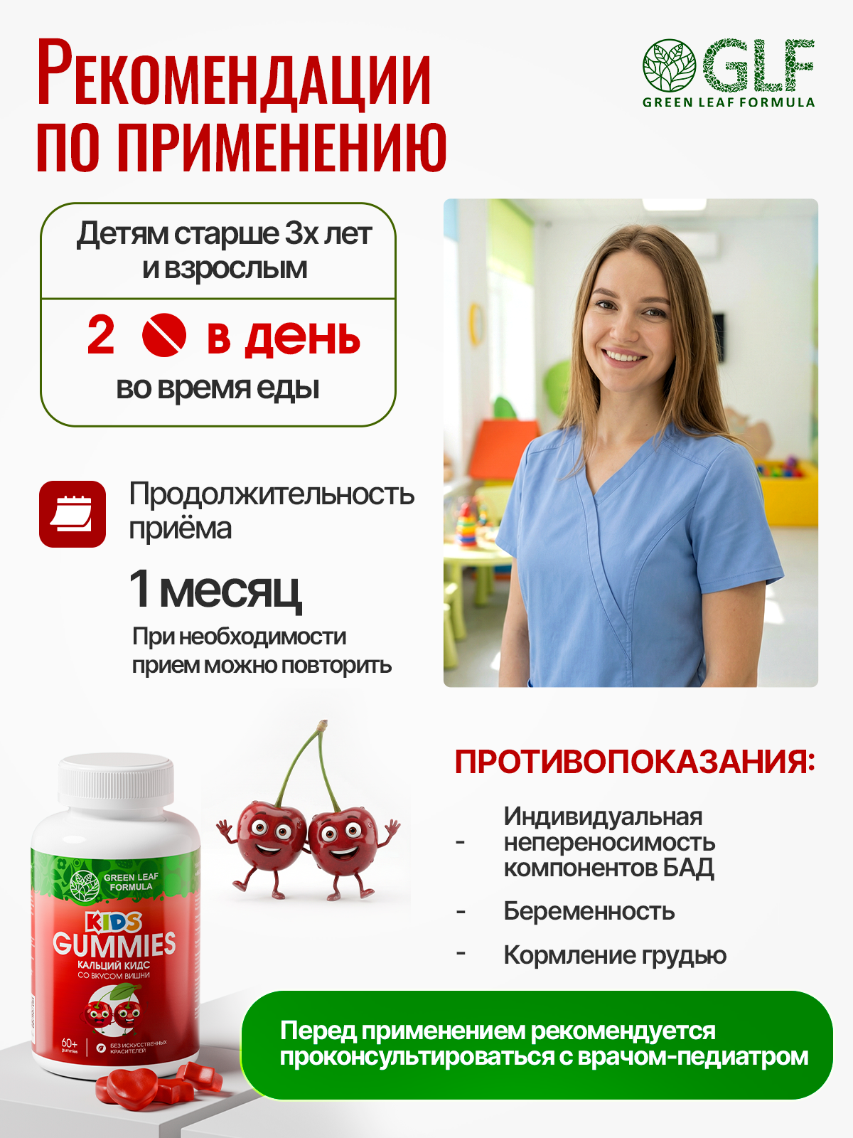 Кальций детский Green Leaf Formula Мишки мармеладный вкус вишни - фото 6