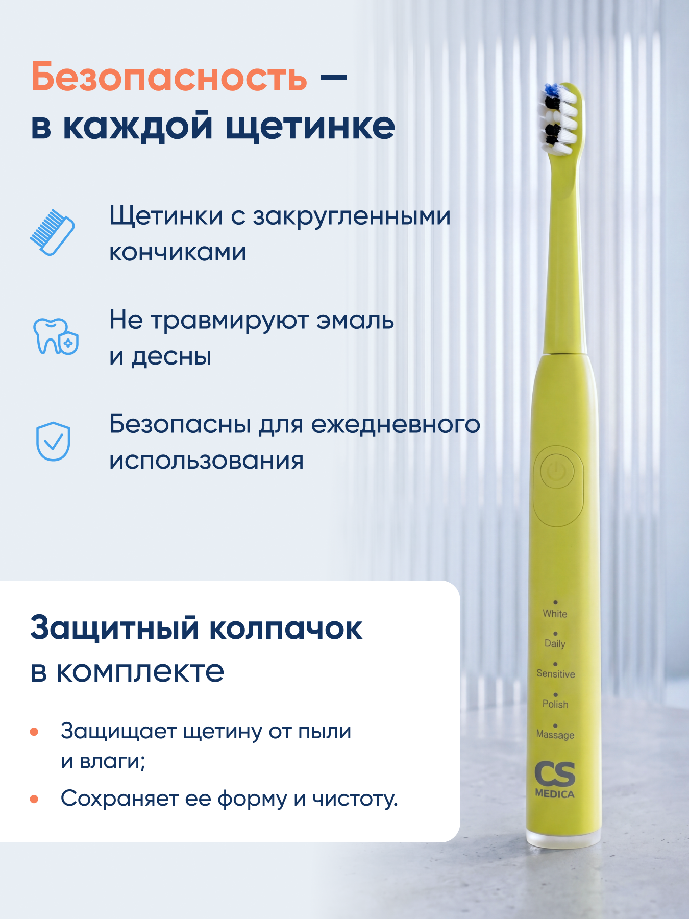 Зубная щетка электрическая CS MEDICA - фото 7