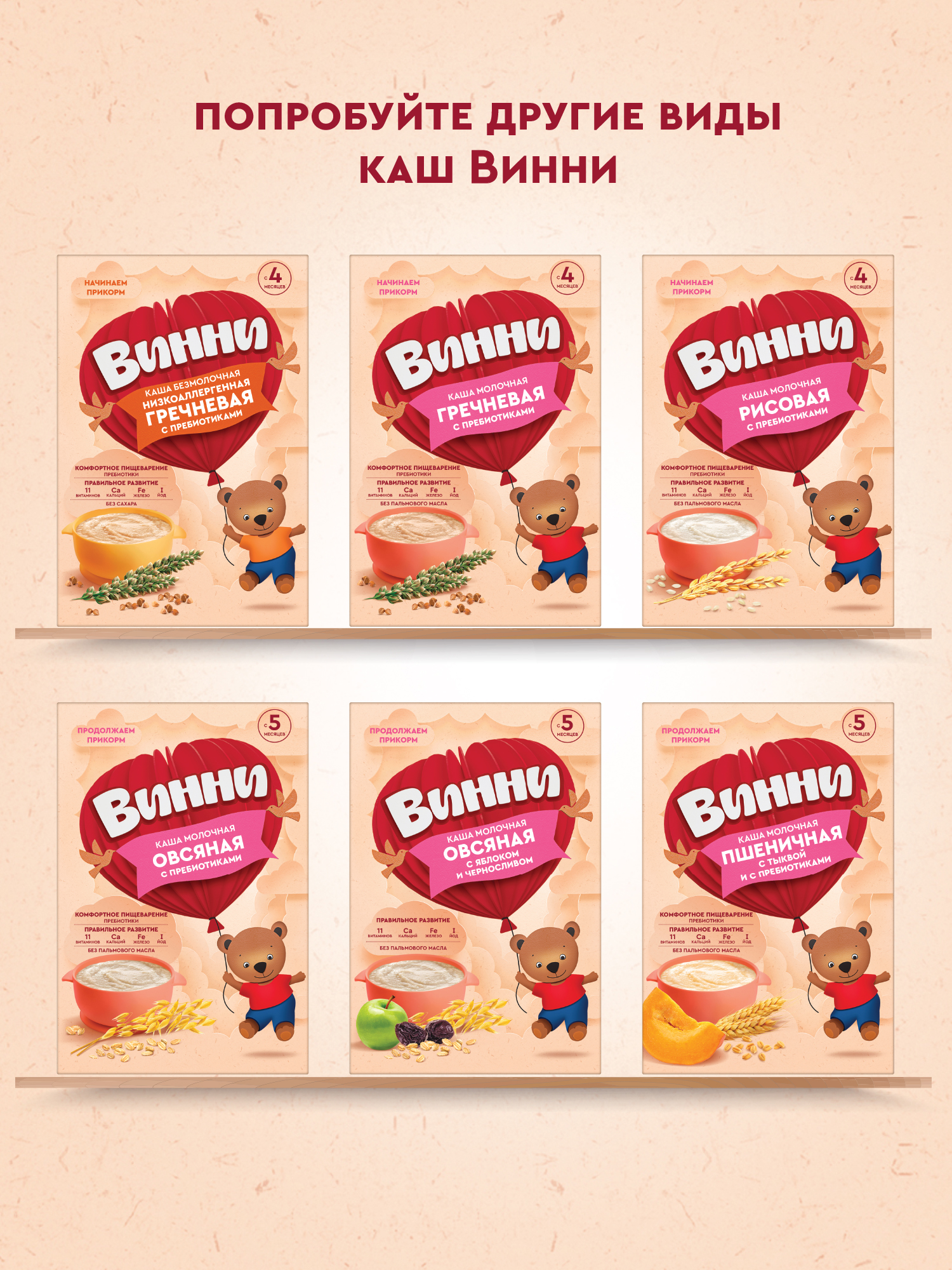 Каша Винни молочная кукурузная с пребиотиком 200г с 5месяцев - фото 12